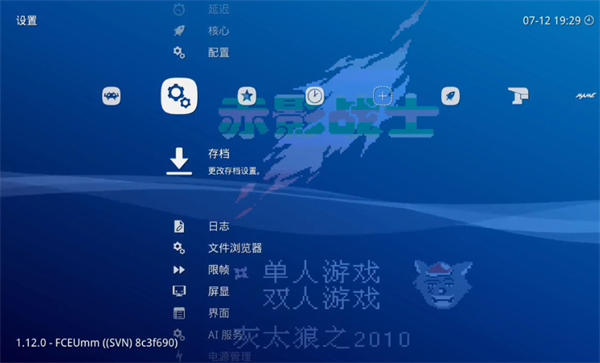 retroarch模拟器存档位置