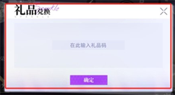 闪亮的你礼包码大全