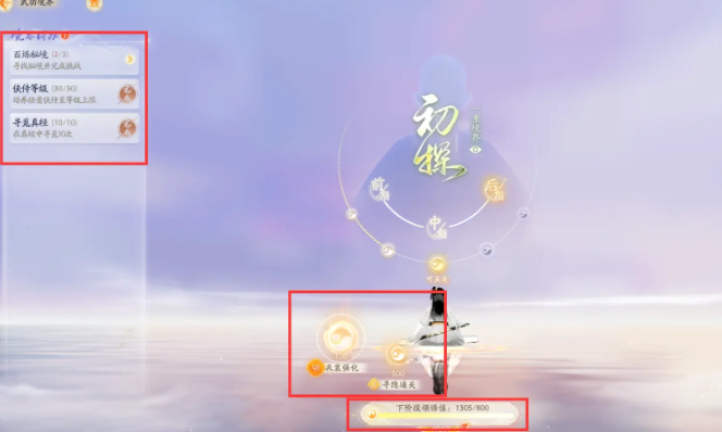 射雕手游一境界化境攻略 一境界化境突破方法分享[多图]图片2