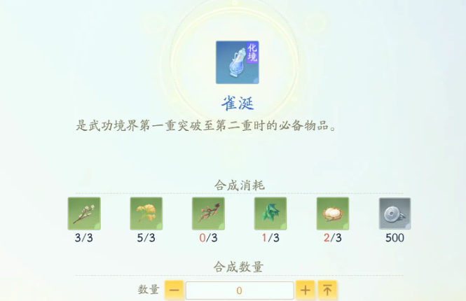 射雕手游一境界化境攻略 一境界化境突破方法分享[多图]图片4
