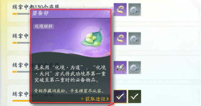 射雕手游一境界化境攻略 一境界化境突破方法分享[多图]图片6