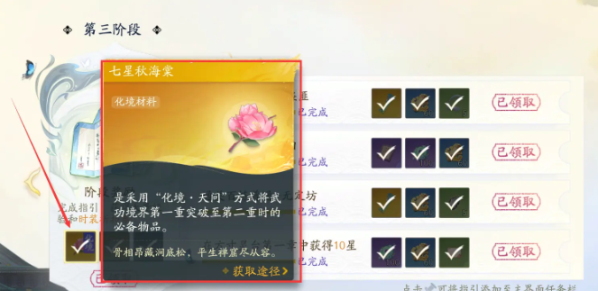 射雕手游一境界化境攻略 一境界化境突破方法分享[多图]图片7