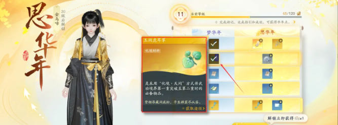射雕手游一境界化境攻略 一境界化境突破方法分享[多图]图片8