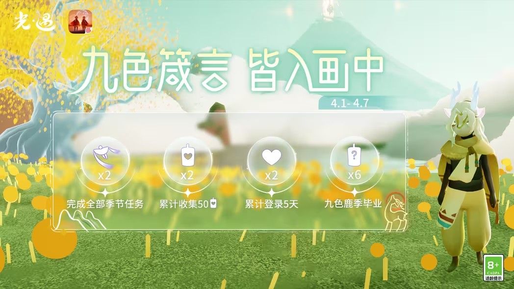 光遇2024愚人节活动奖励有哪些 2024愚人节活动礼包奖励分享[多图]图片1