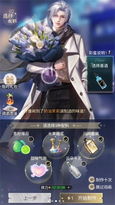 闪亮的你调酒攻略