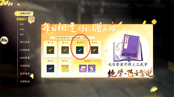 射雕手游免费时装外观获取方式汇总