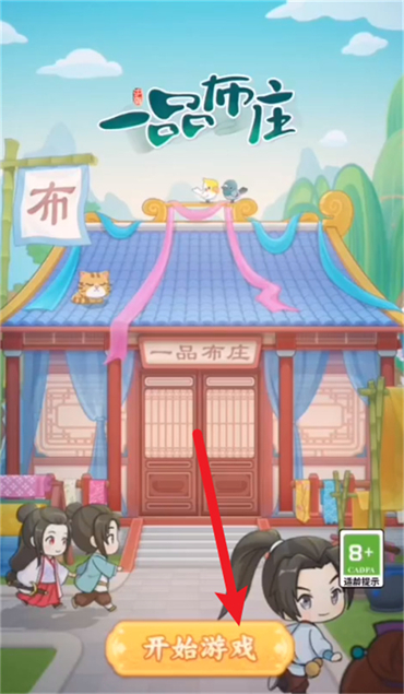 一品布庄造物解难怎么过