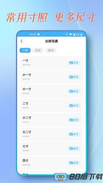 证件照拍摄助手