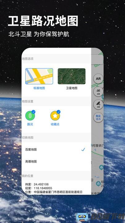 北斗航路地图app