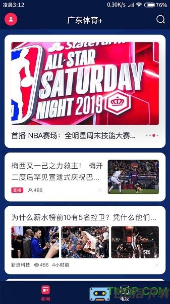 广东体育app