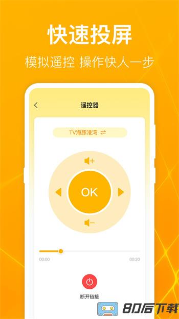 电视投屏