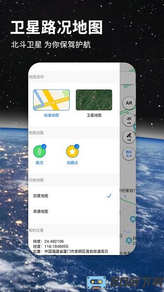 七星导航地图