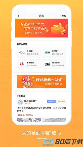 布球人纺织平台