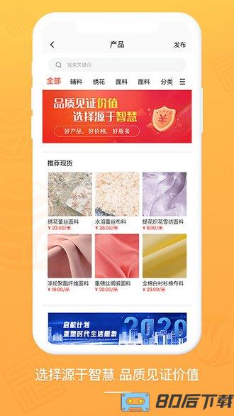 布球人纺织平台