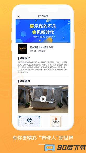 布球人纺织平台
