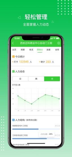 阿筑工程管理软件
