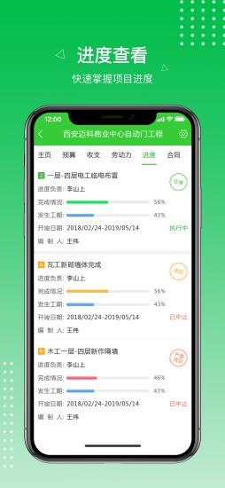 阿筑工程管理软件