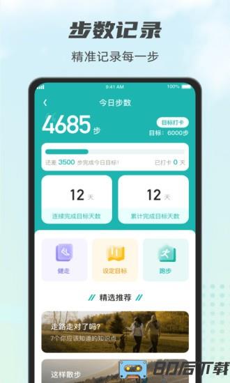 计步小伙计app