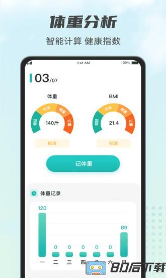 计步小伙计官方版