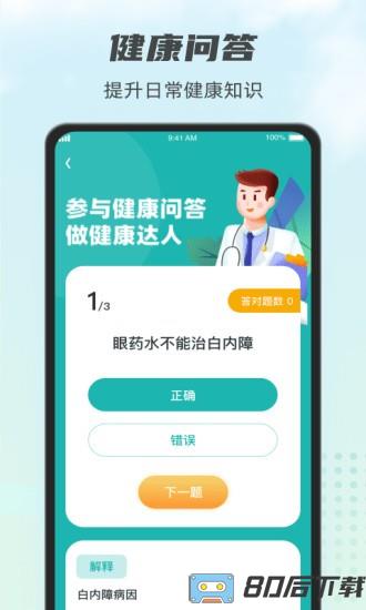 计步小伙计官方版