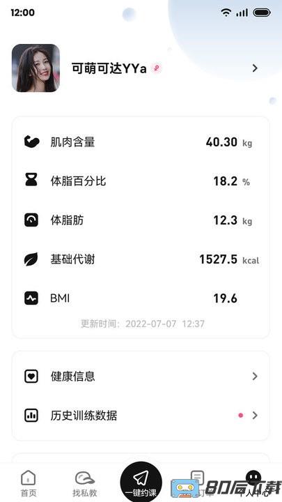 魔训私教端最新版