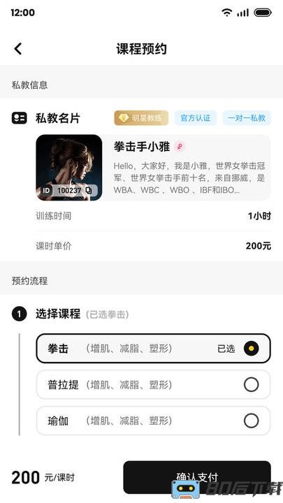 魔训私教端最新版