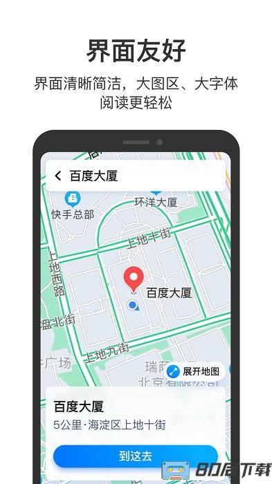 百度地图关怀版下载