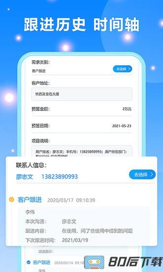 客户跟进app下载