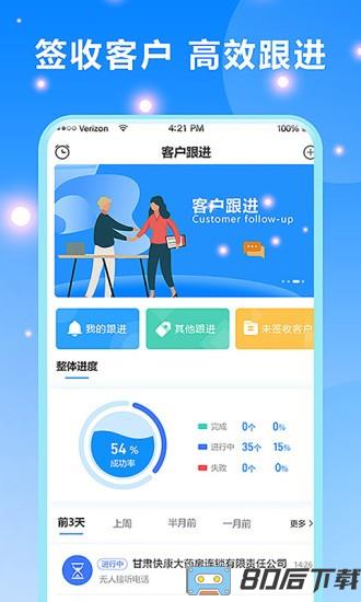 客户跟进管理app