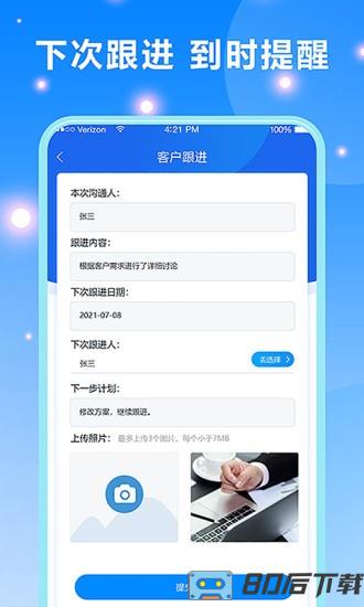 客户跟进管理app