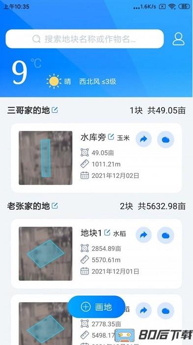 测亩软件