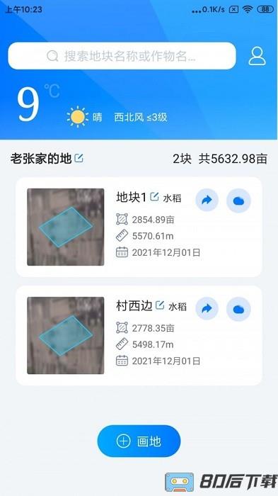 测亩软件