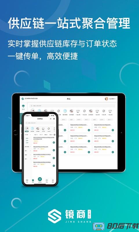 镜商EBC管理平台