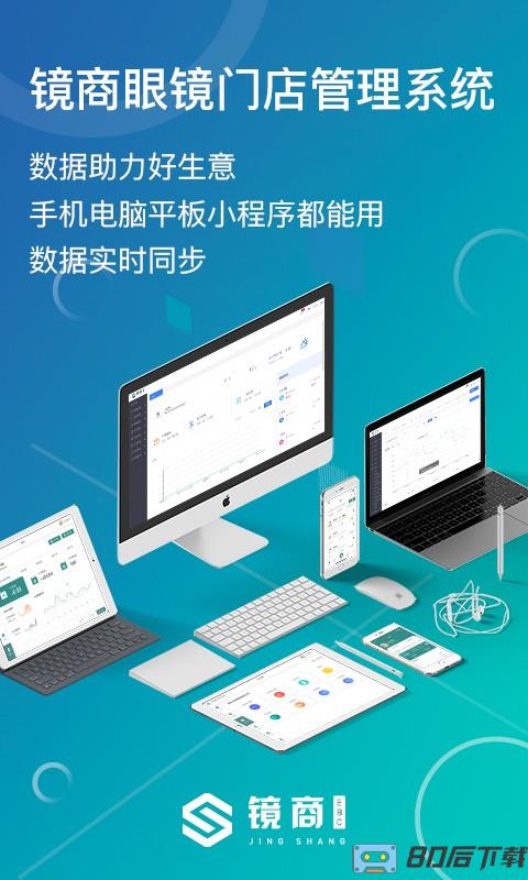 镜商EBC管理平台