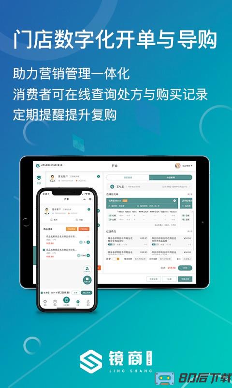 镜商EBC管理平台