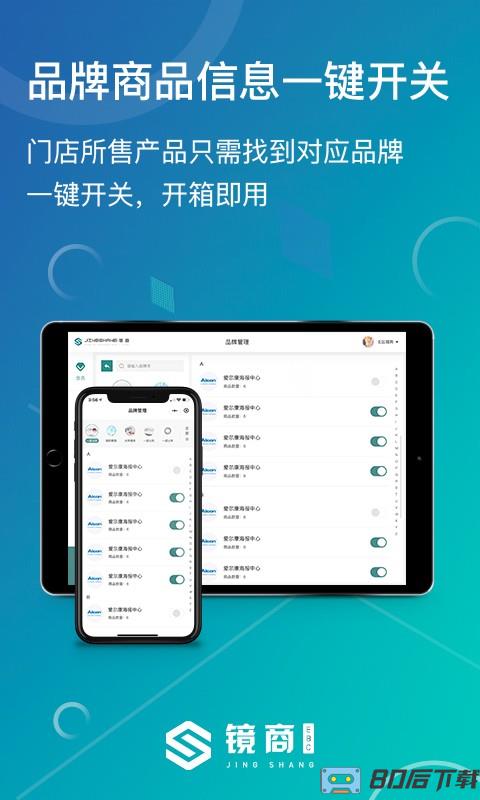 镜商EBC管理平台