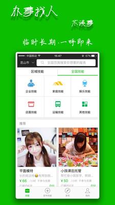 闲时赚钱官方app