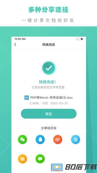 指阶PDF转换王app