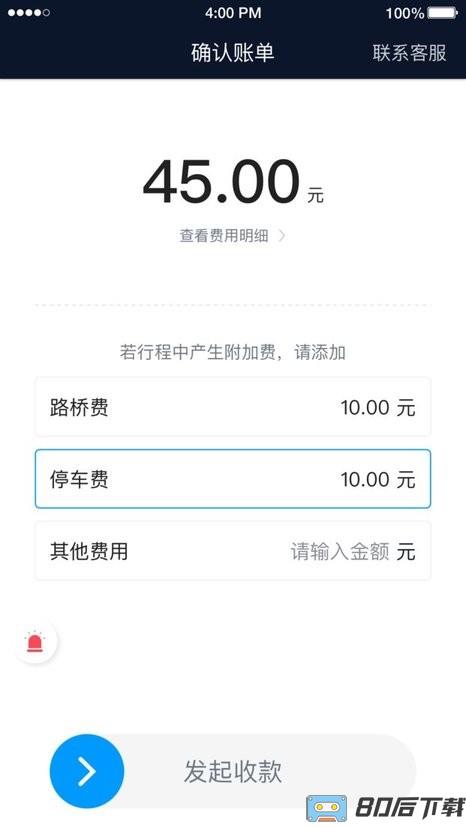 及时司机最新版