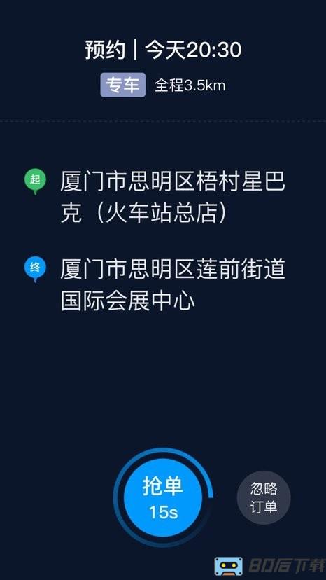 及时司机最新版