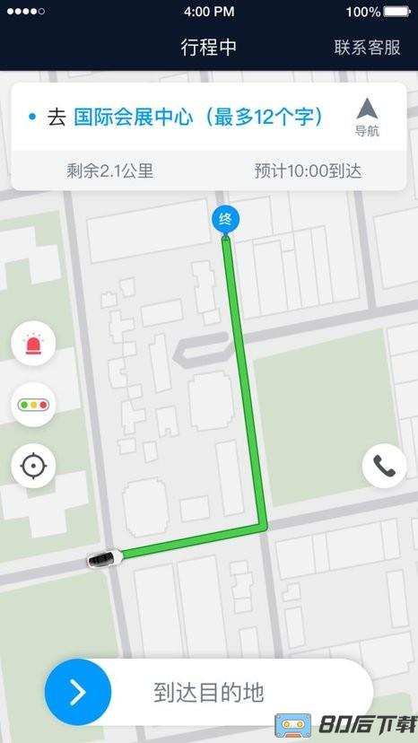 及时司机最新版