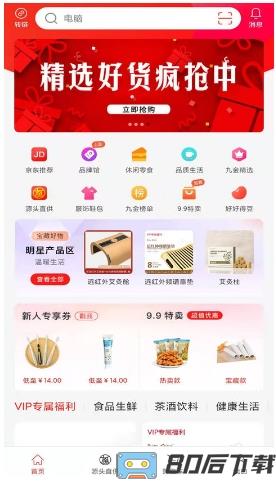 九金电商app