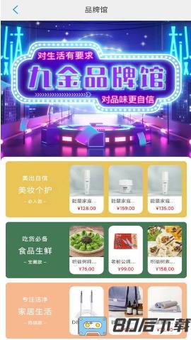 九金电商app