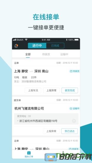 运掌柜司机