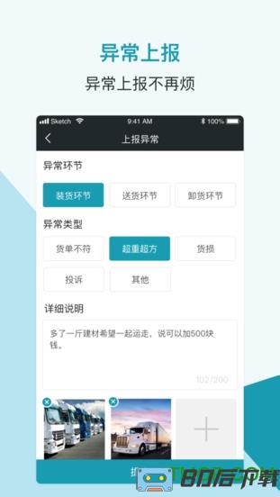 运掌柜tms(司机版)