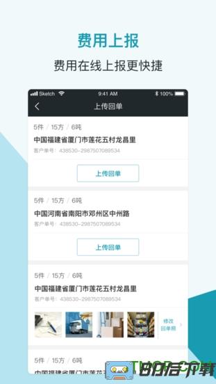 运掌柜tms(司机版)