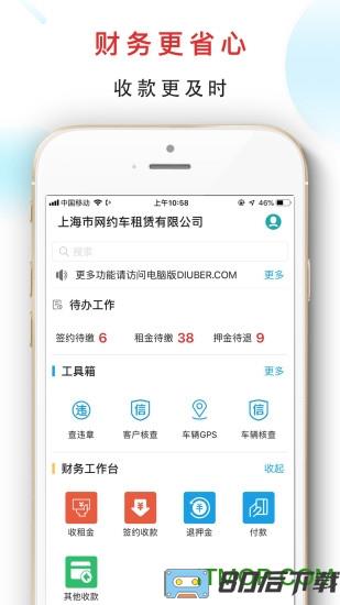嘀友管车