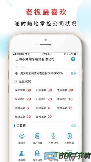 嘀友管车