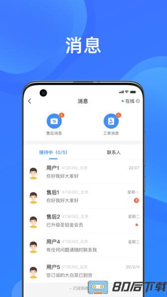 美菜商家版