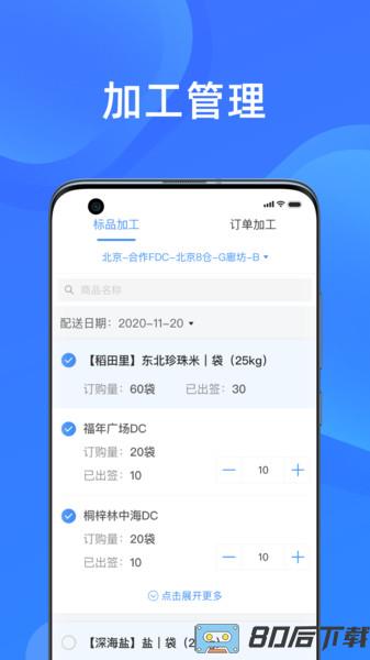 美菜商家版